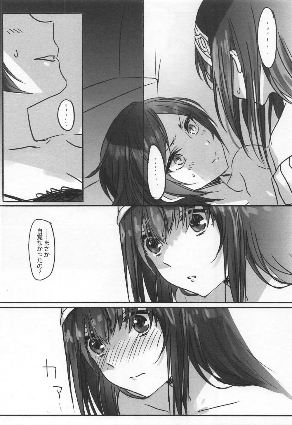 奏さん、夜這いしてもよろしいですか? Page.17