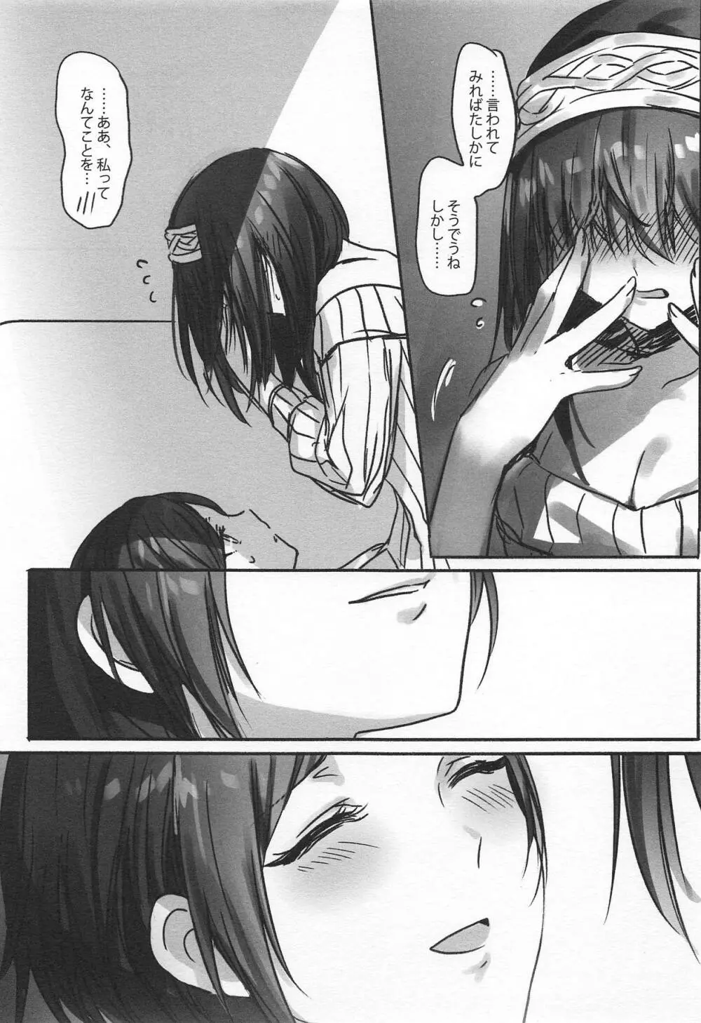 奏さん、夜這いしてもよろしいですか? Page.18