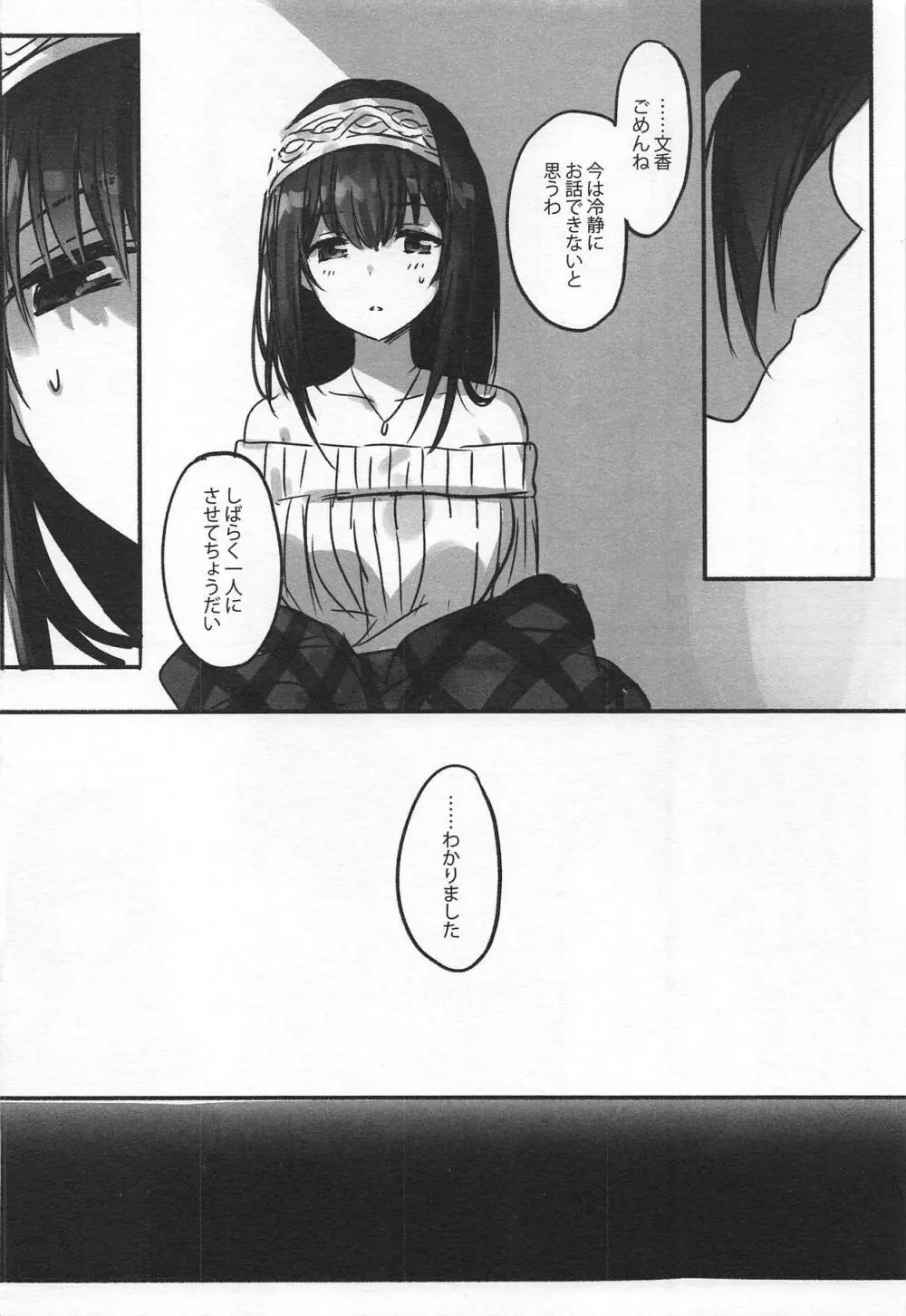 奏さん、夜這いしてもよろしいですか? Page.3