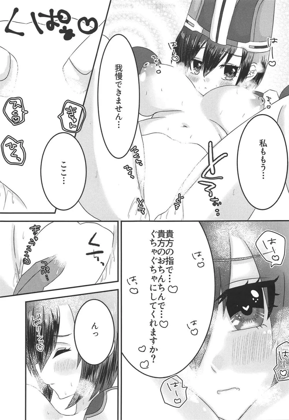 仮想世界で誾さんと Page.10