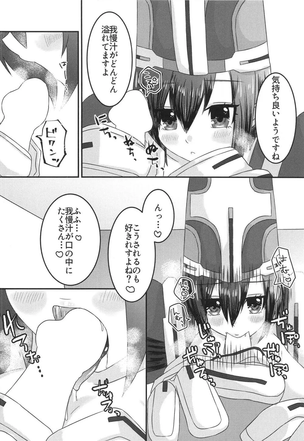 仮想世界で誾さんと Page.7