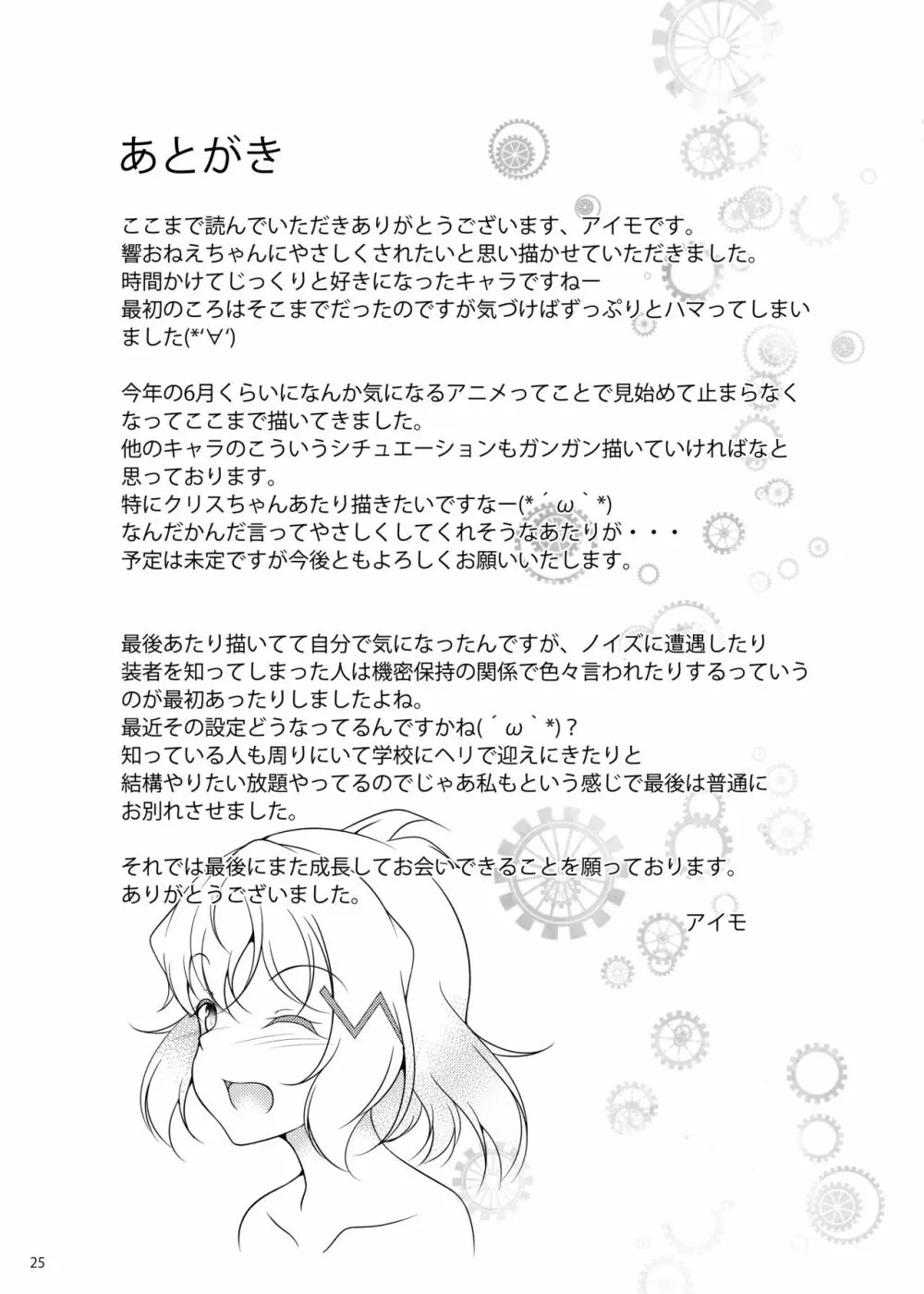 やさしくてつよくてかっこいいおねえちゃん Page.24