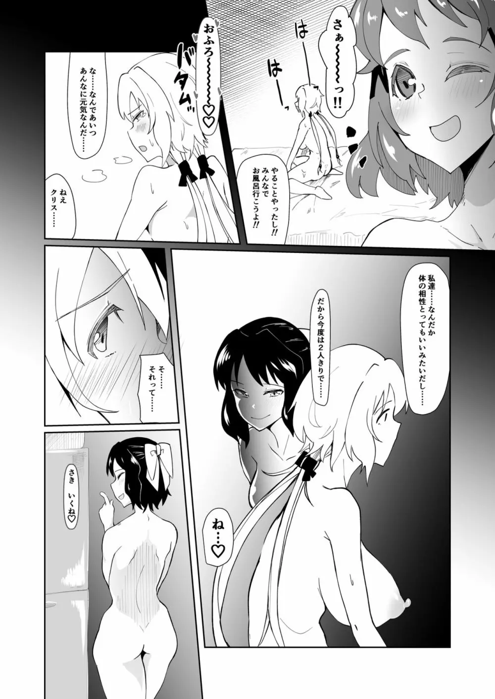 ふたなりクリスちゃんとふたり Page.22