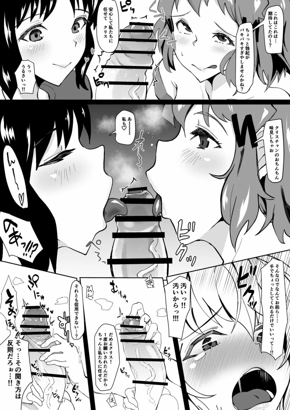 ふたなりクリスちゃんとふたり Page.5