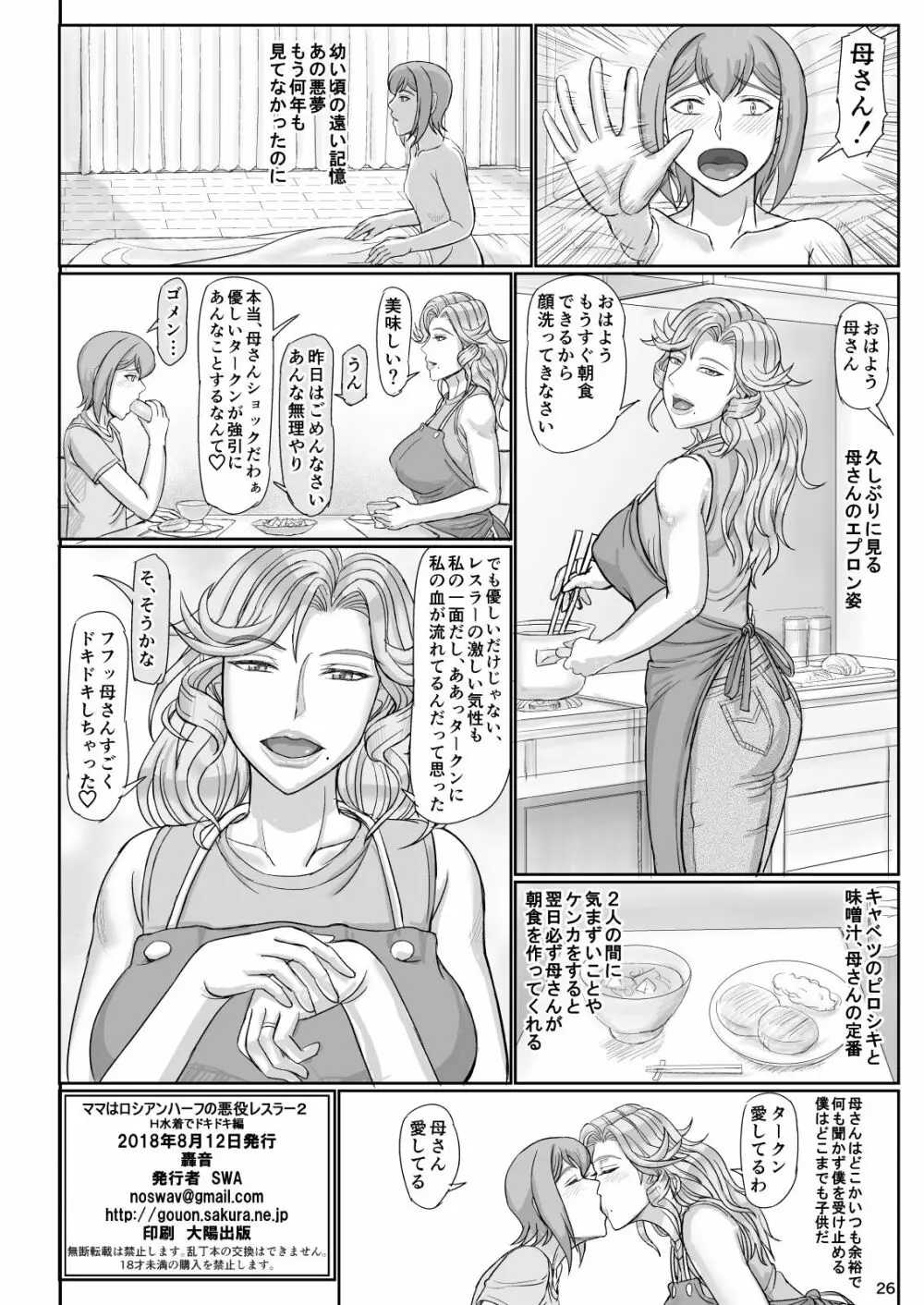 ママはロシアンハーフの悪役レスラー2 H水着でドキドキ編 Page.26