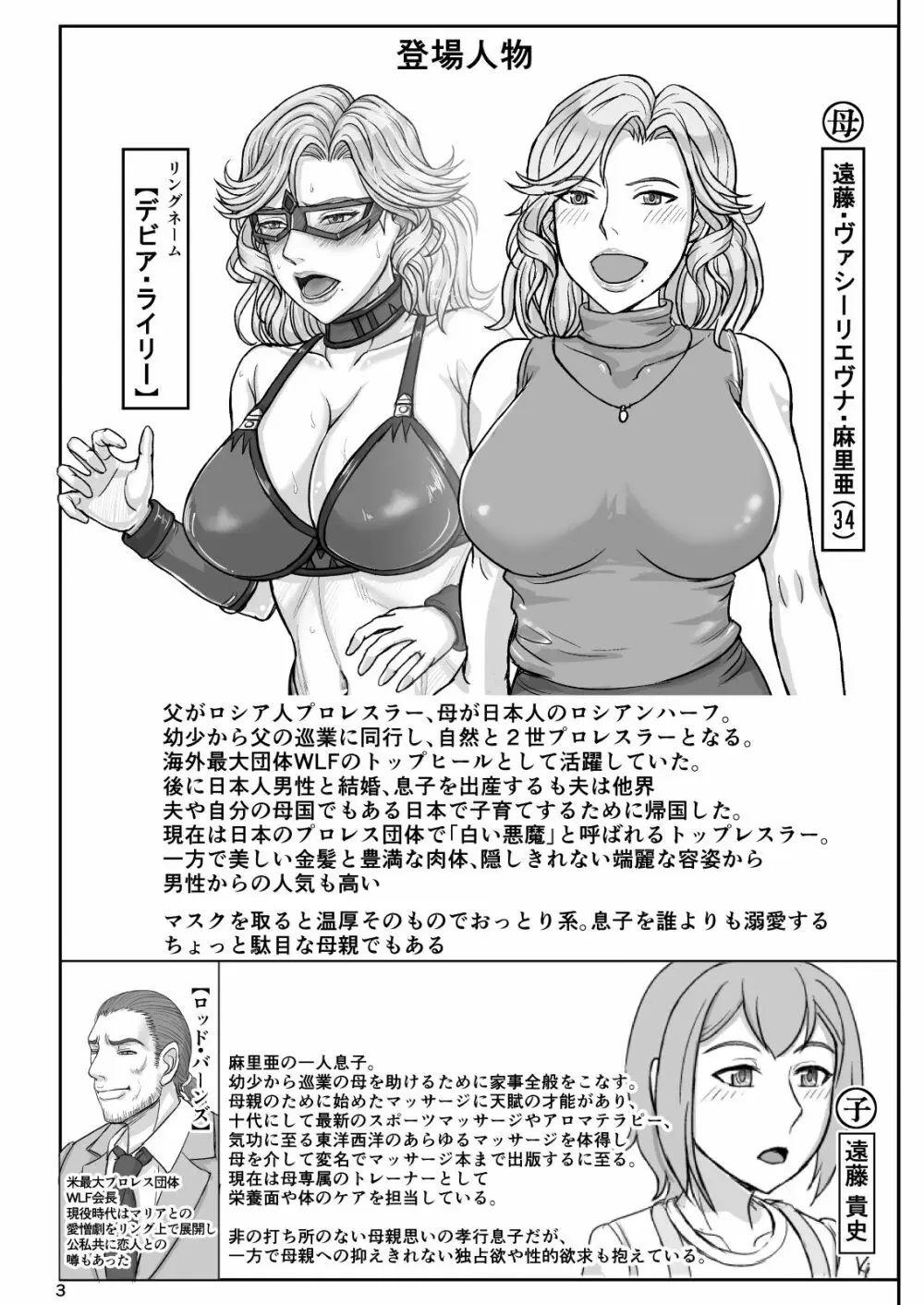 ママはロシアンハーフの悪役レスラー2 H水着でドキドキ編 Page.3