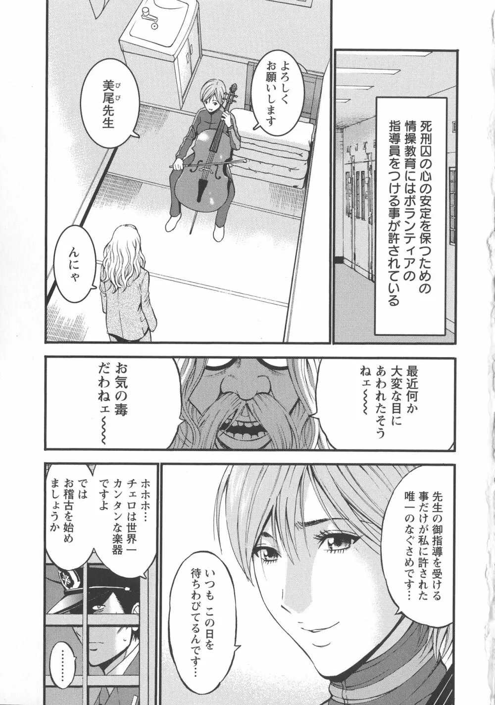 ガールズ・マスト・ダイ! Page.105