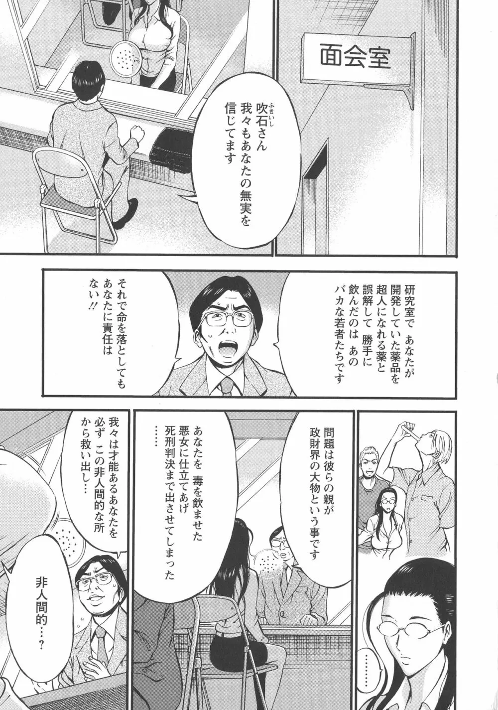 ガールズ・マスト・ダイ! Page.123