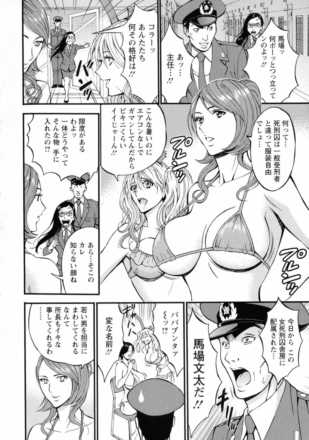 ガールズ・マスト・ダイ! Page.14