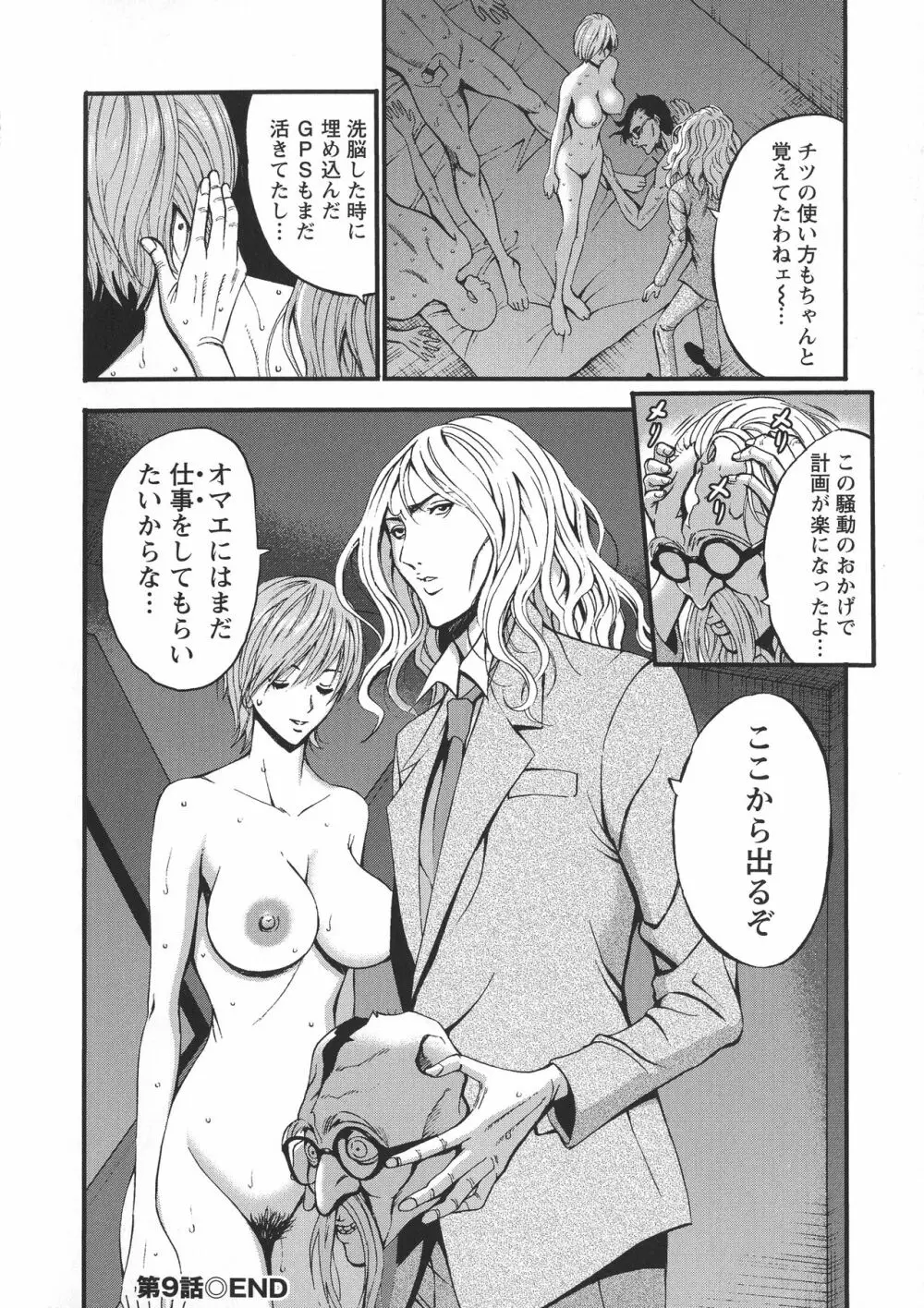 ガールズ・マスト・ダイ! Page.178