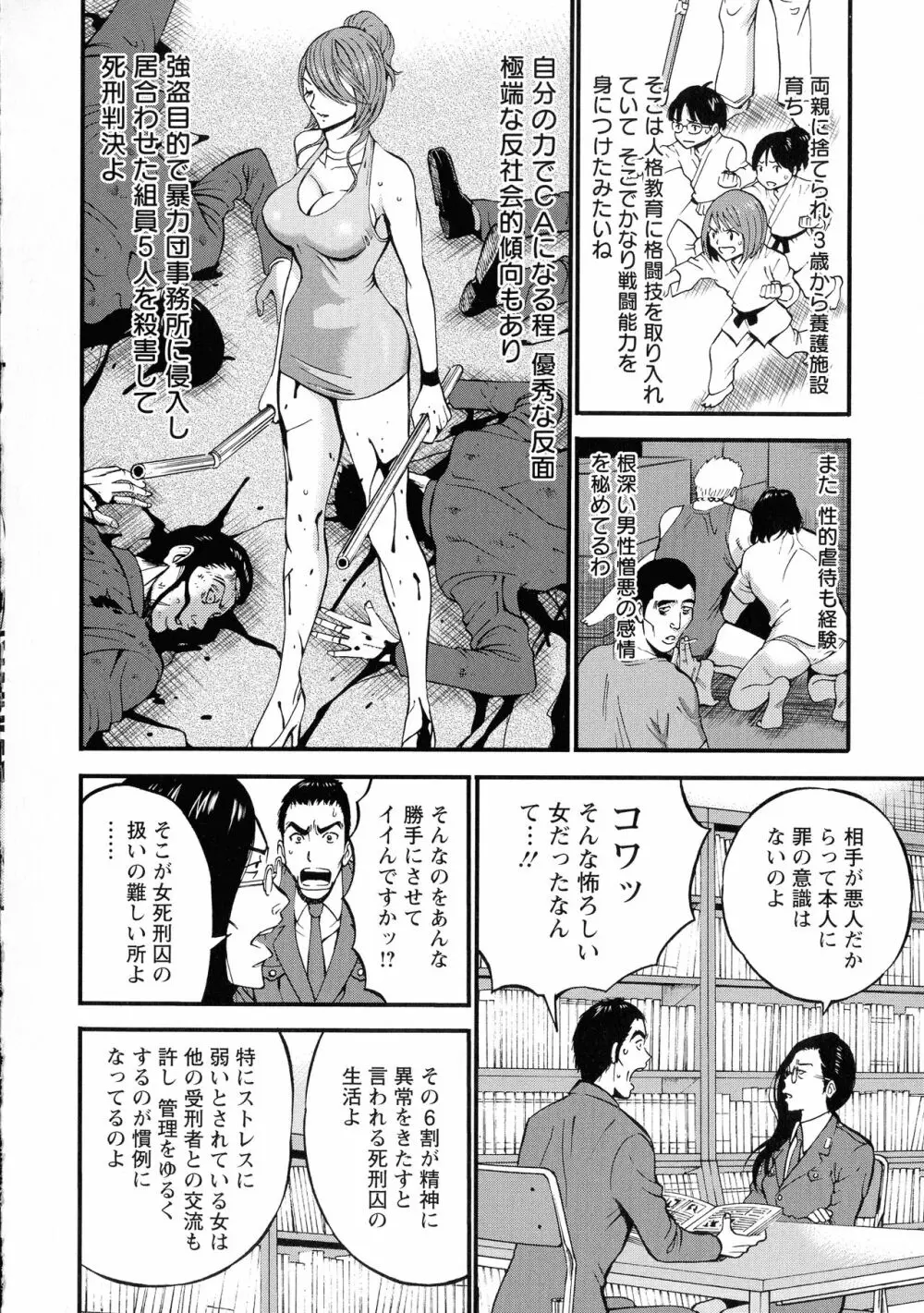 ガールズ・マスト・ダイ! Page.18