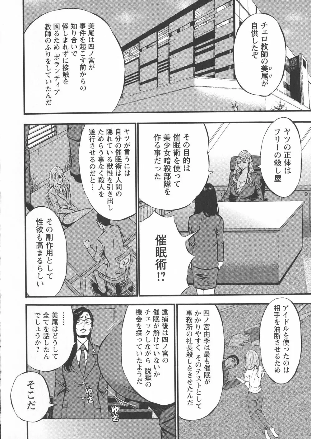 ガールズ・マスト・ダイ! Page.188