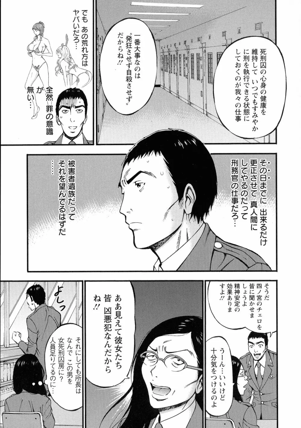 ガールズ・マスト・ダイ! Page.19