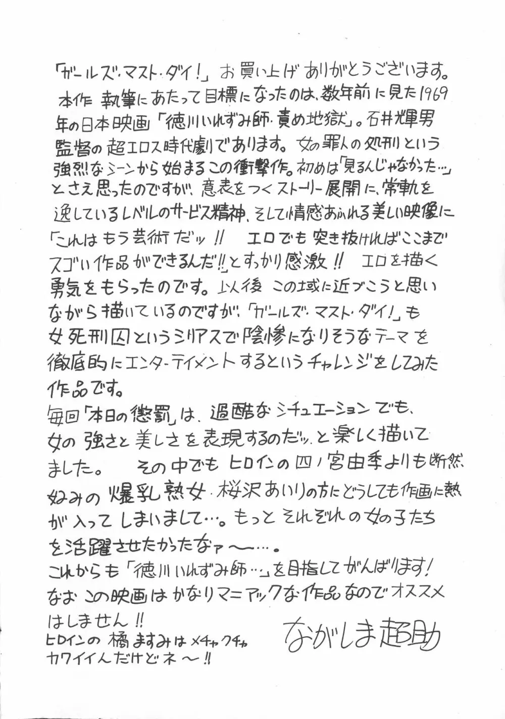 ガールズ・マスト・ダイ! Page.198