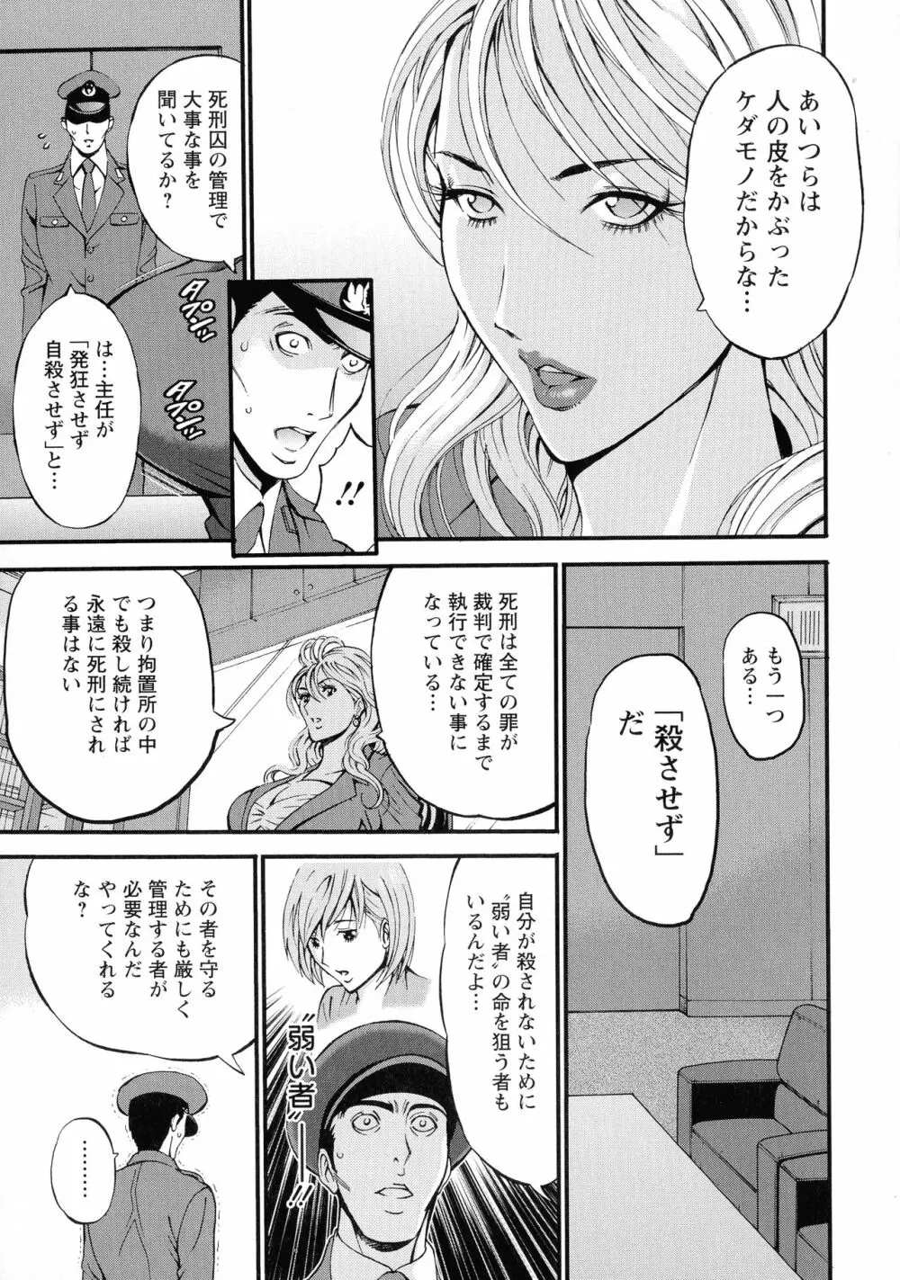 ガールズ・マスト・ダイ! Page.37