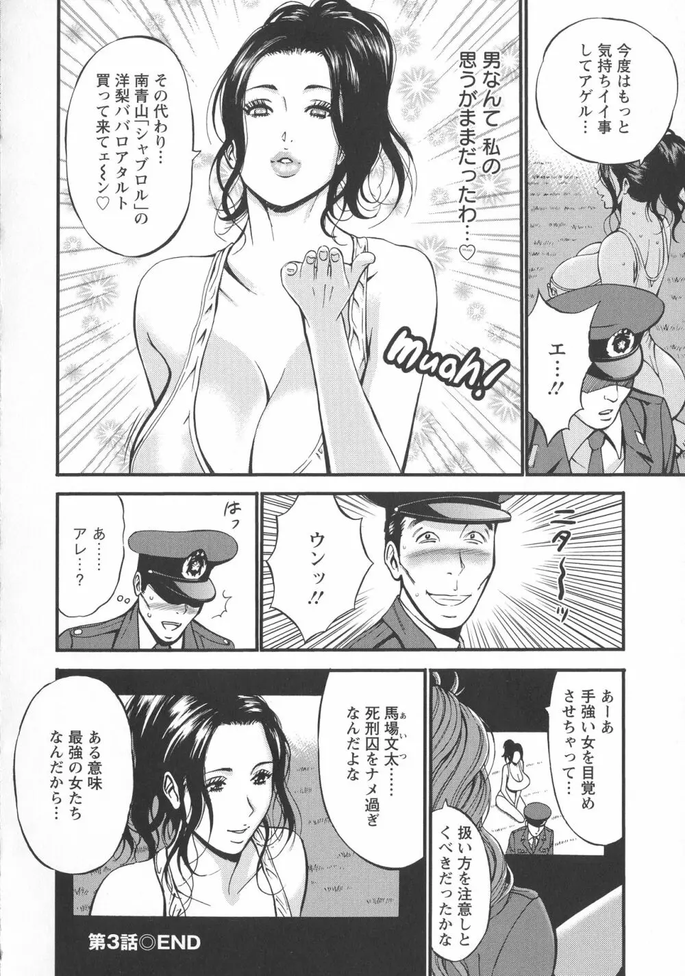 ガールズ・マスト・ダイ! Page.66