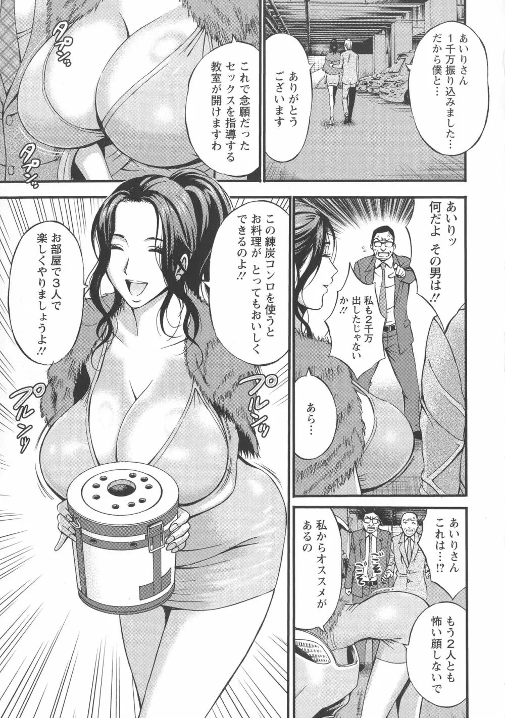 ガールズ・マスト・ダイ! Page.69
