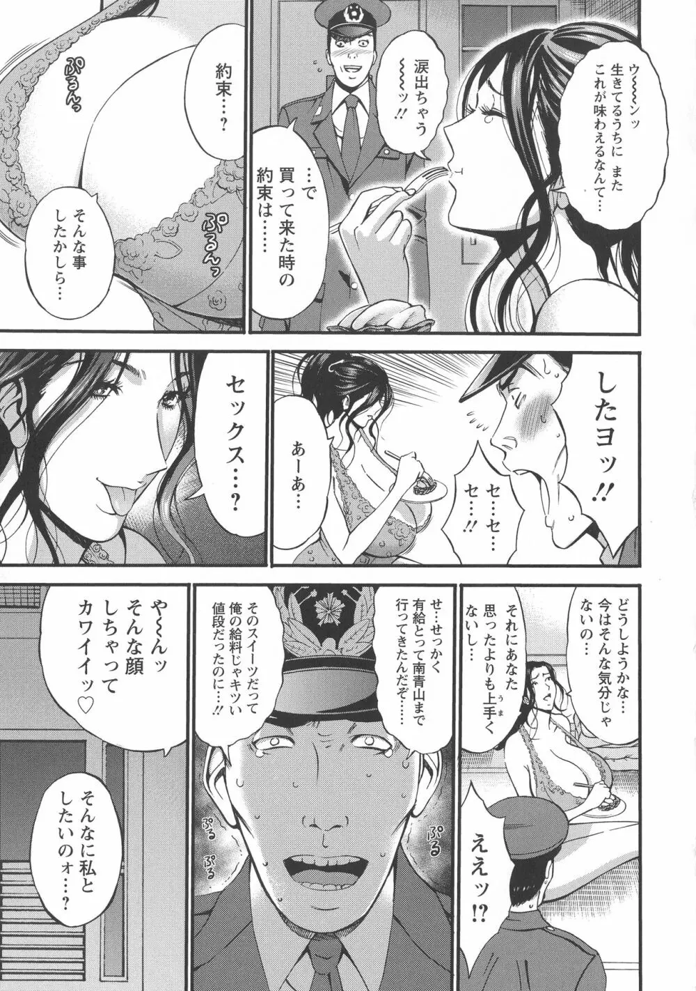ガールズ・マスト・ダイ! Page.71