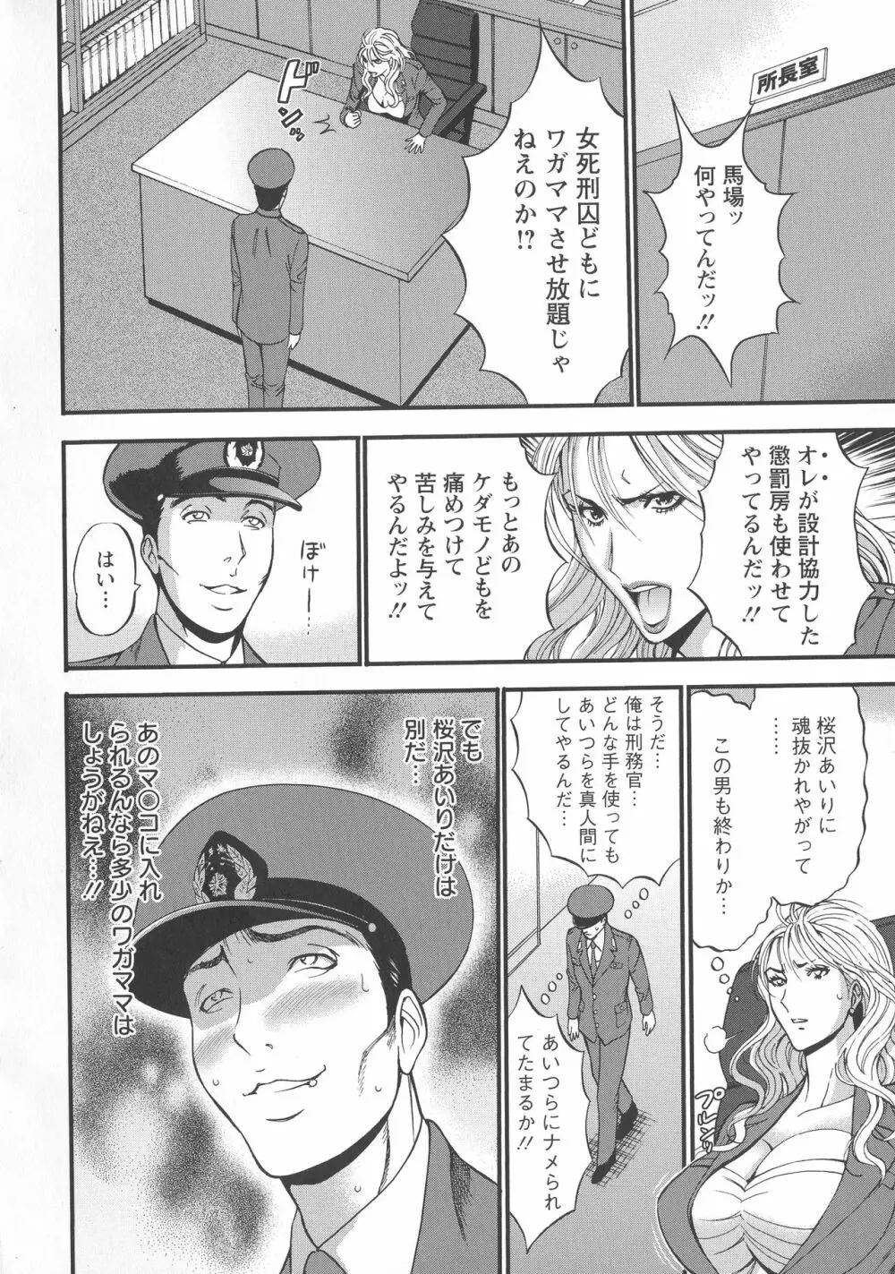 ガールズ・マスト・ダイ! Page.76