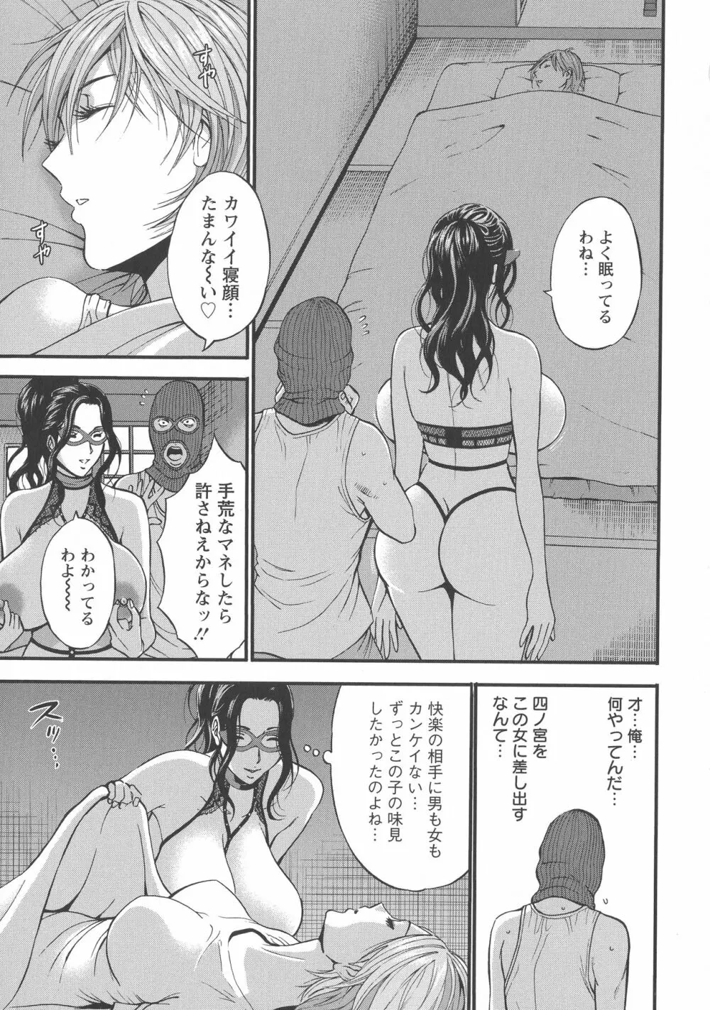 ガールズ・マスト・ダイ! Page.79