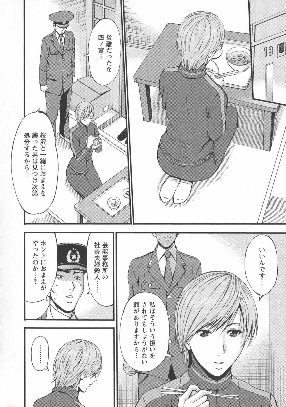 ガールズ・マスト・ダイ! Page.96