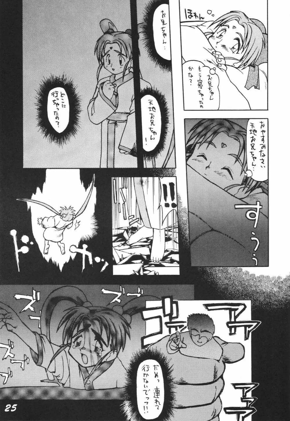 無用野郎Aチーム3.5 白花繚乱 Page.24