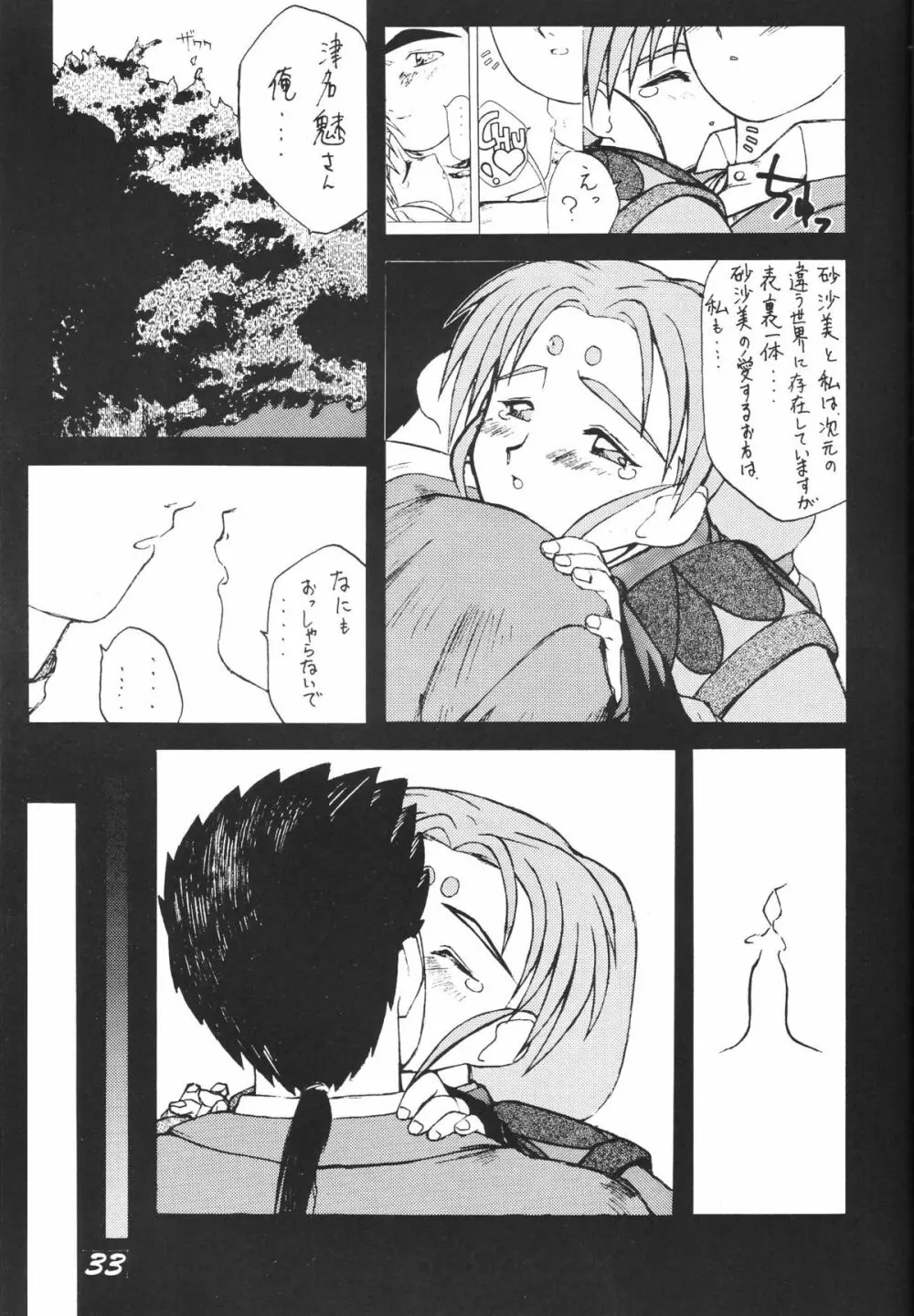 無用野郎Aチーム3.5 白花繚乱 Page.32