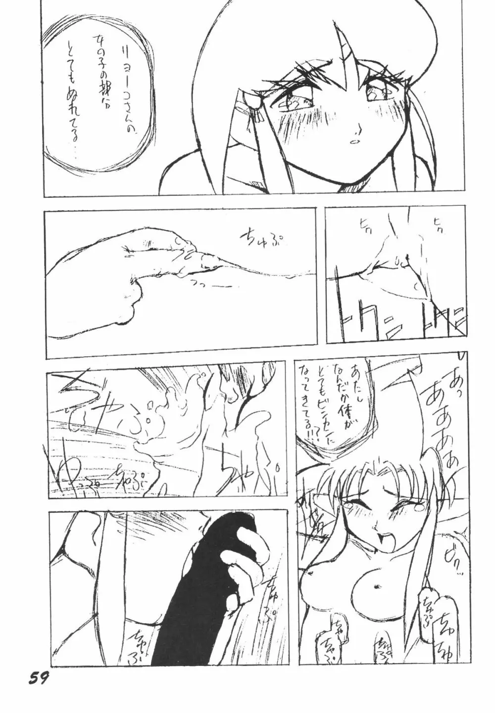 無用野郎Aチーム3.5 白花繚乱 Page.58