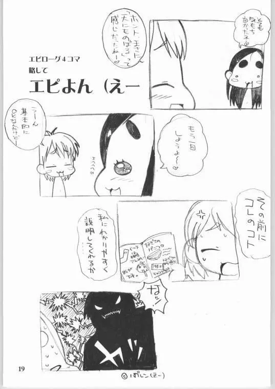 なぎさ攻略本 Page.18