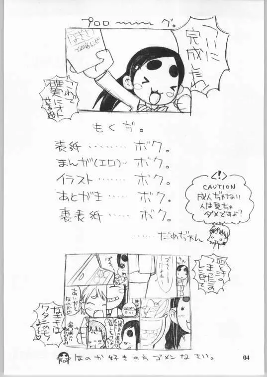 なぎさ攻略本 Page.3