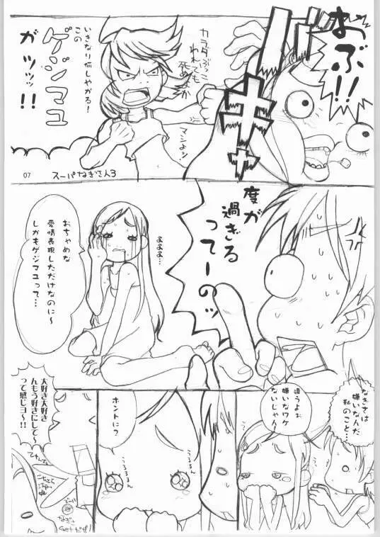 なぎさ攻略本 Page.6