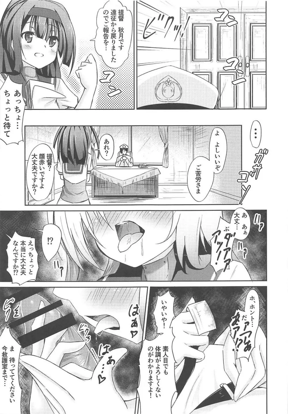 恋する照月は欲求不満 Page.12