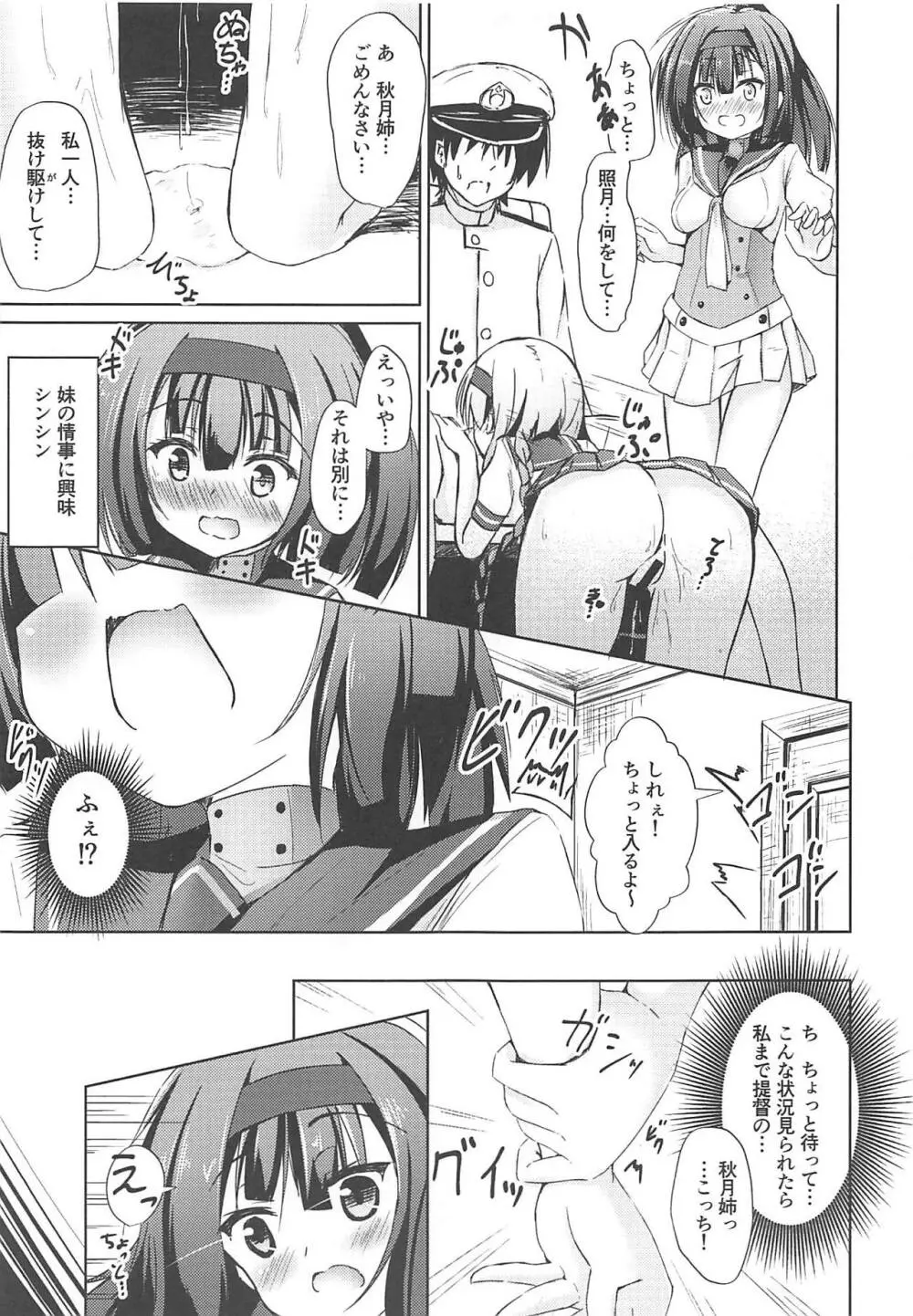 恋する照月は欲求不満 Page.14