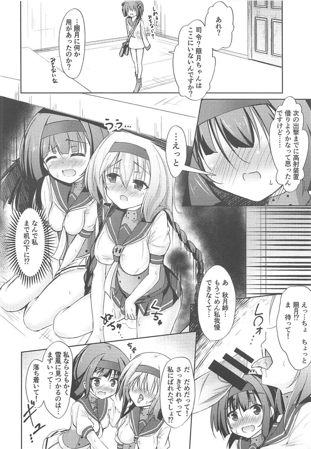 恋する照月は欲求不満 Page.15