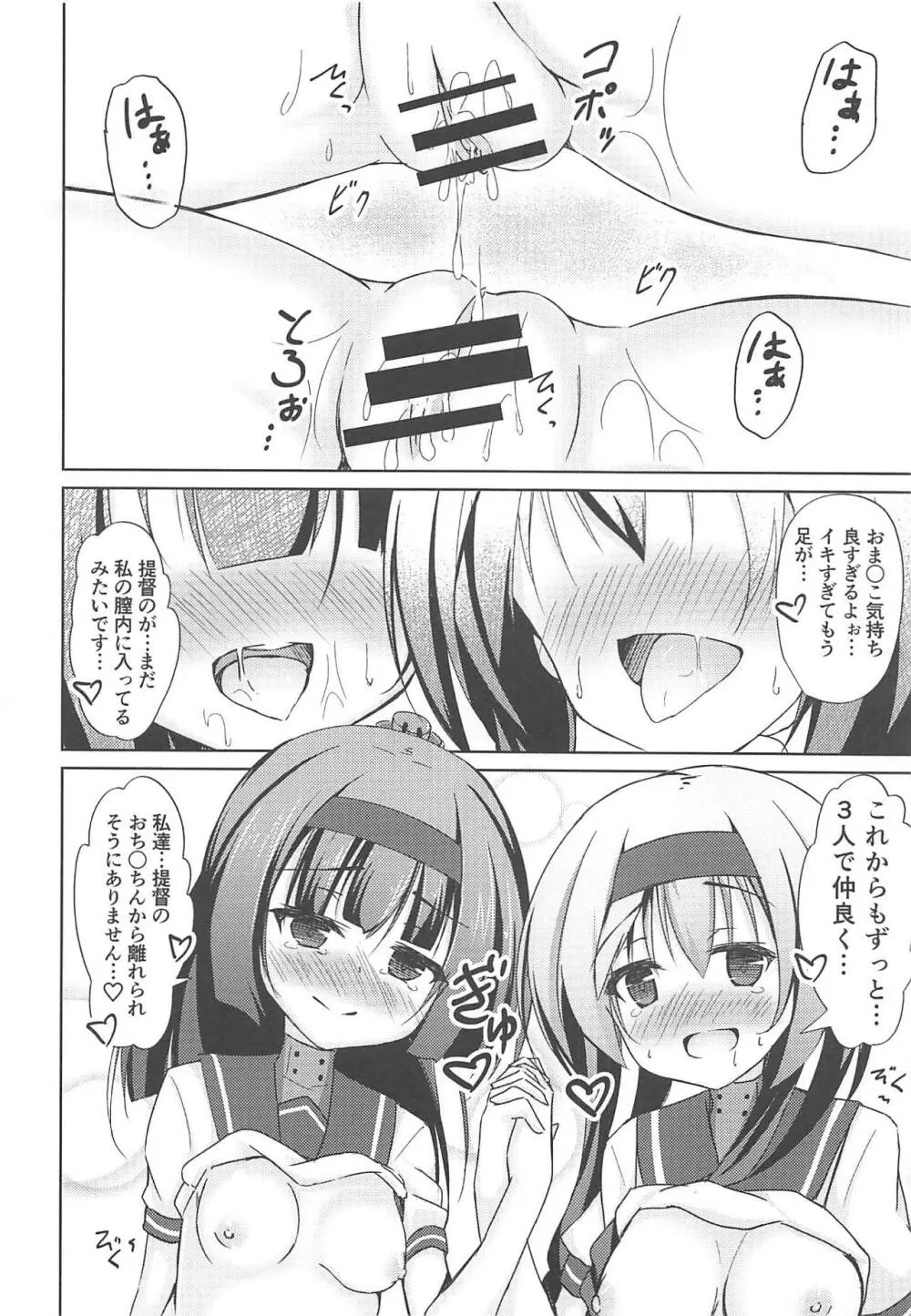 恋する照月は欲求不満 Page.27