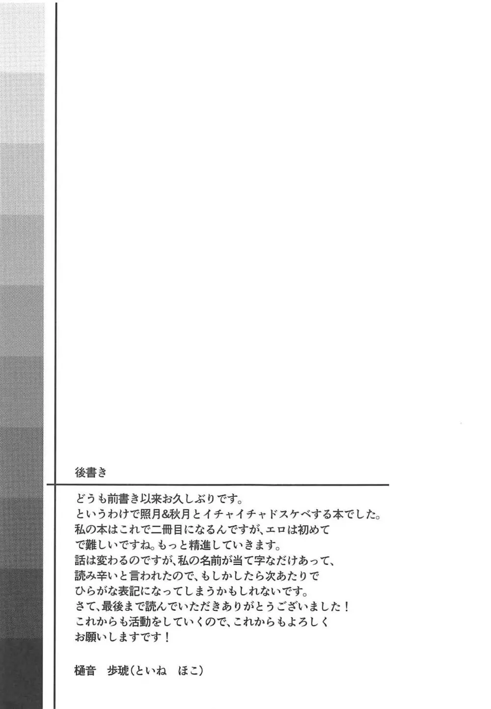 恋する照月は欲求不満 Page.28