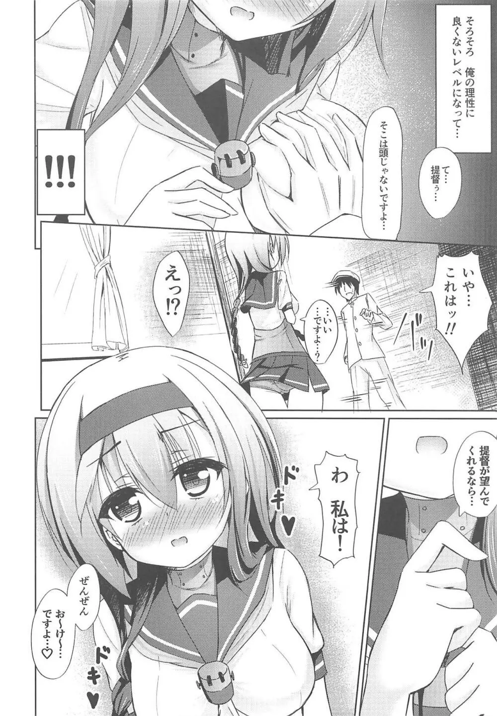 恋する照月は欲求不満 Page.5