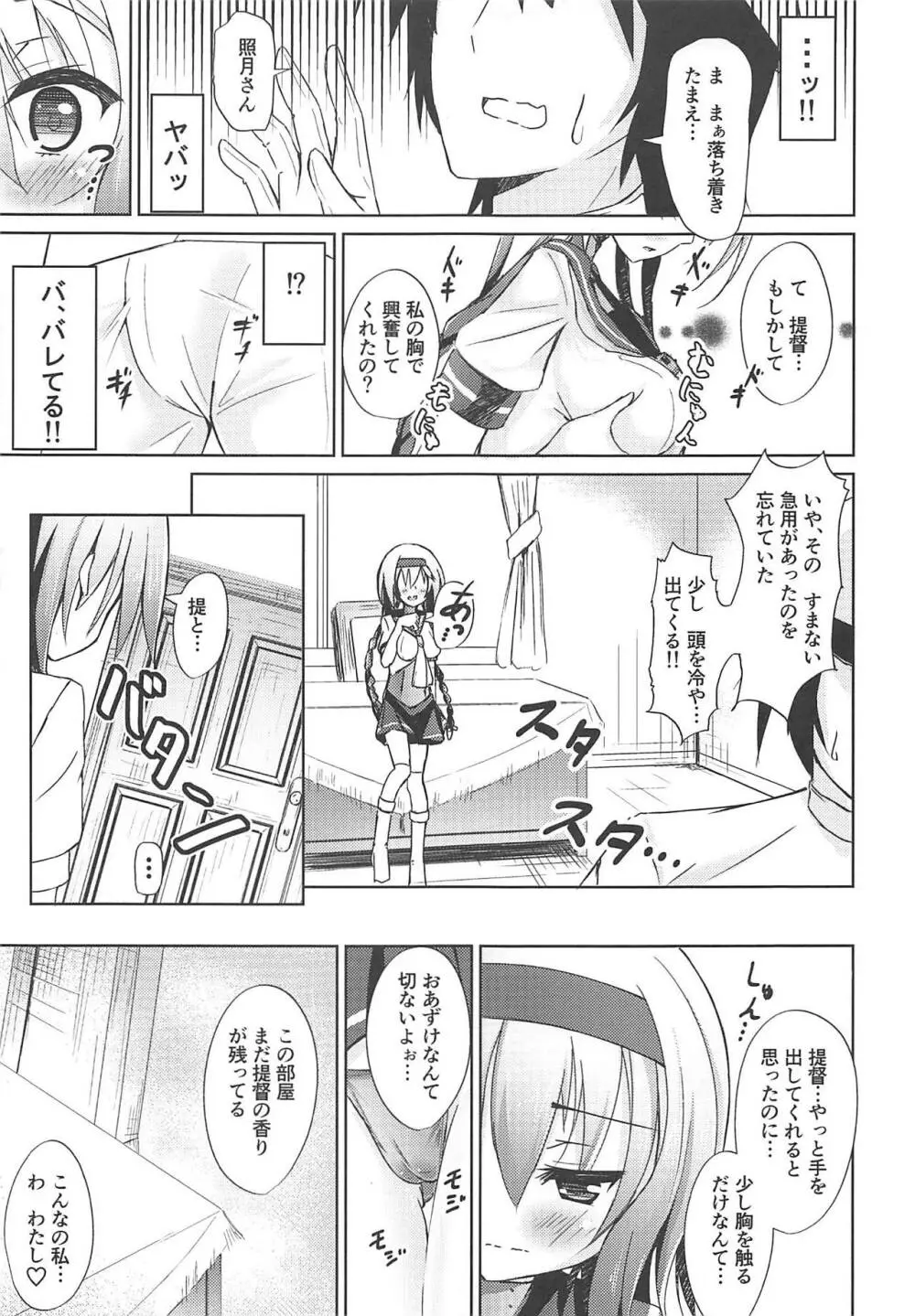 恋する照月は欲求不満 Page.6