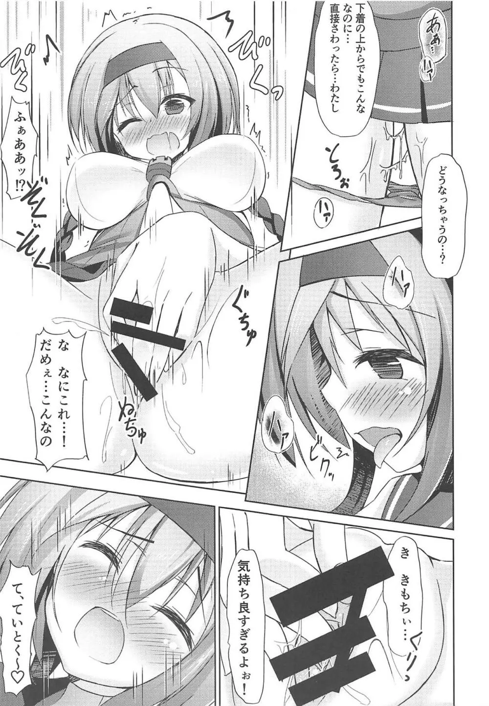 恋する照月は欲求不満 Page.8