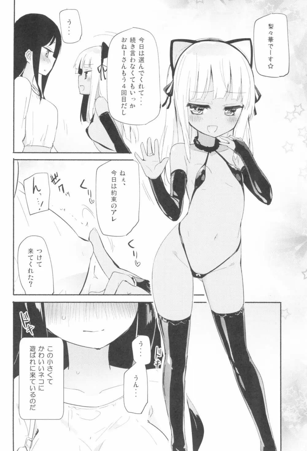 タチまっしぐら 3 ～ネコ♀カフェ百合合同 III～ Page.4