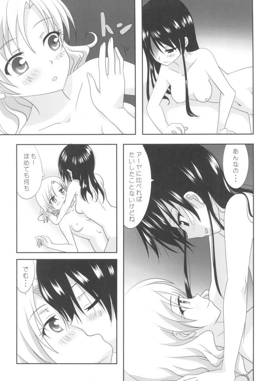 くっつきぼし -せかいのほうかご- Page.5