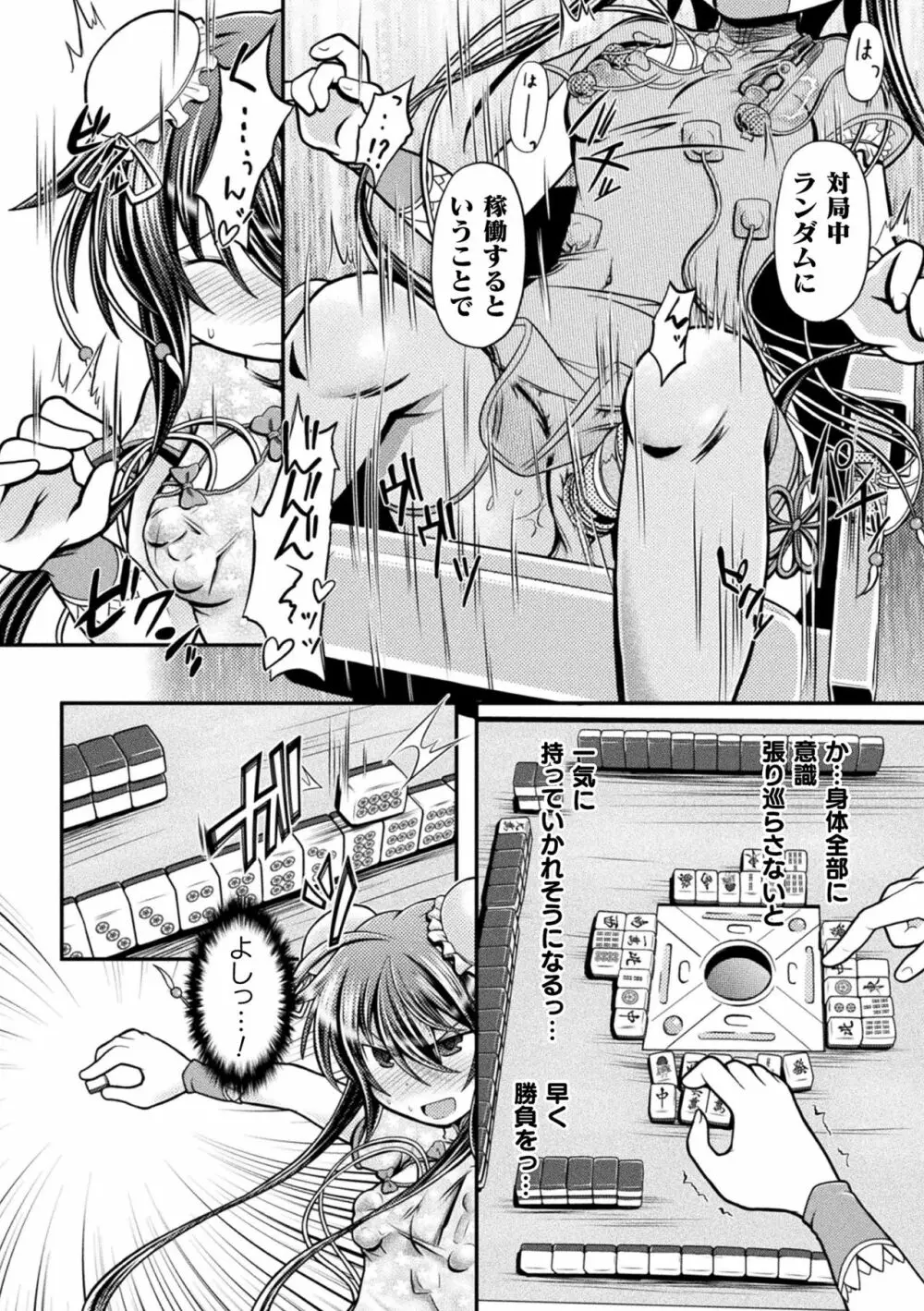 風花 恥辱の闘牌 Page.10