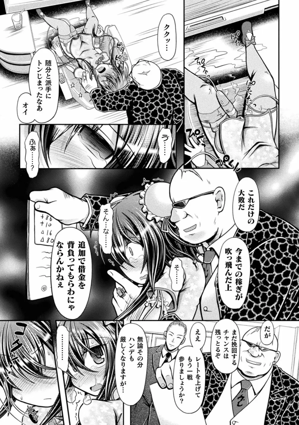 風花 恥辱の闘牌 Page.13