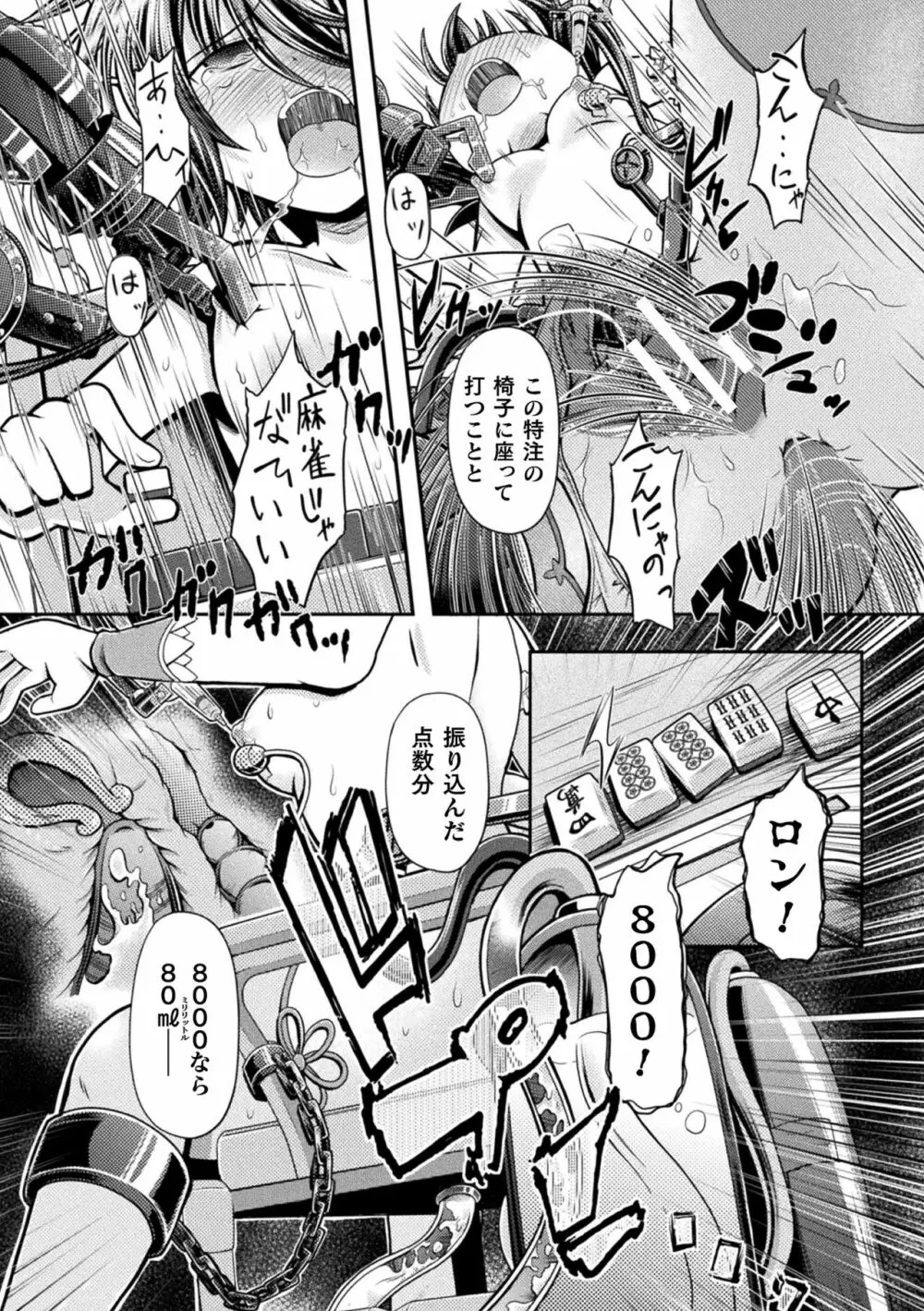 風花 恥辱の闘牌 Page.15