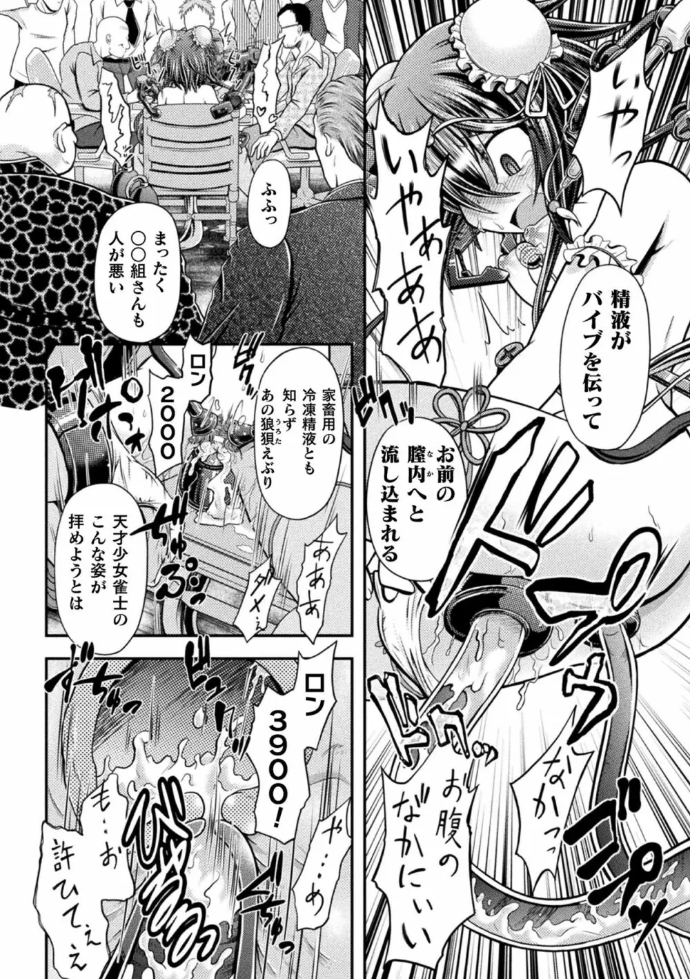 風花 恥辱の闘牌 Page.16