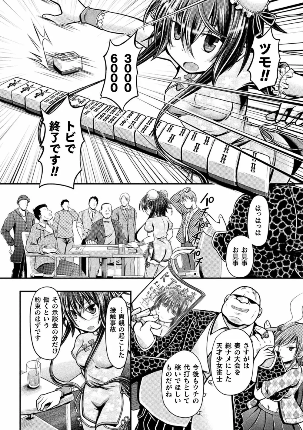 風花 恥辱の闘牌 Page.2