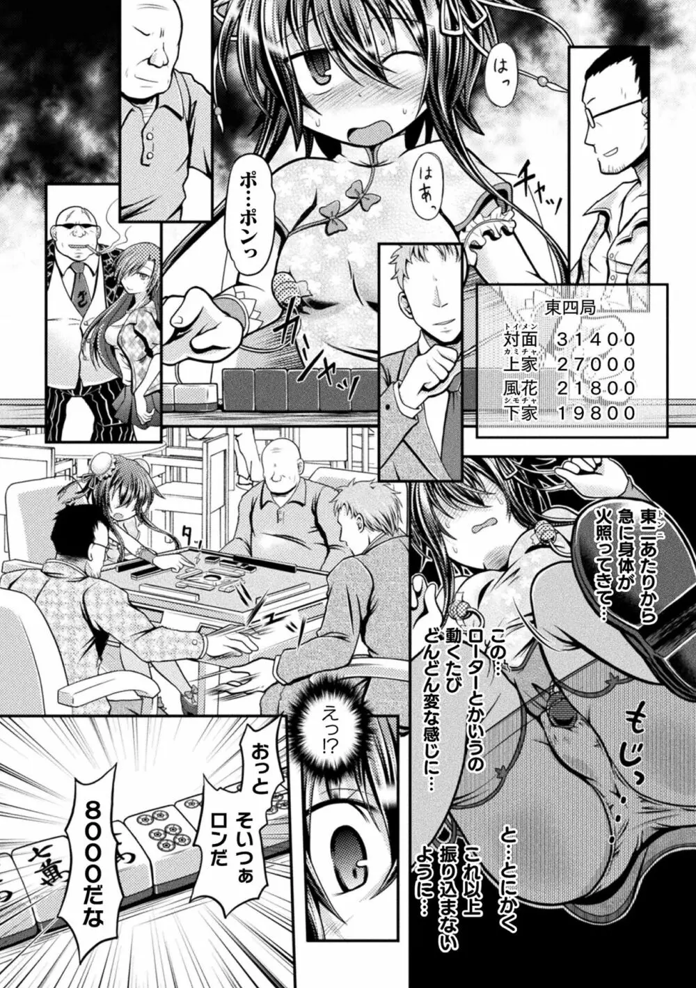 風花 恥辱の闘牌 Page.4