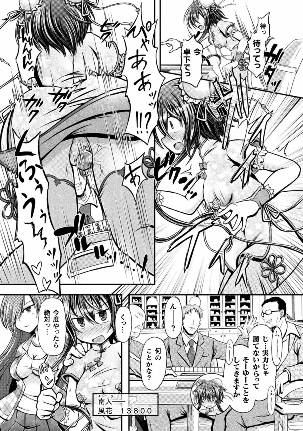 風花 恥辱の闘牌 Page.5