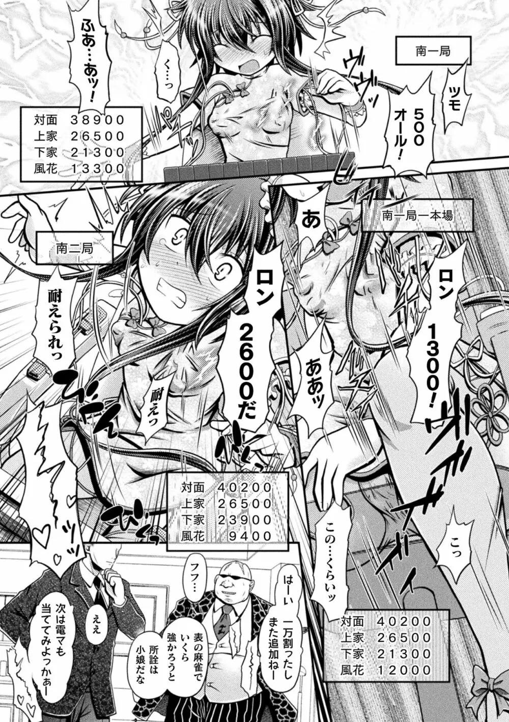 風花 恥辱の闘牌 Page.7