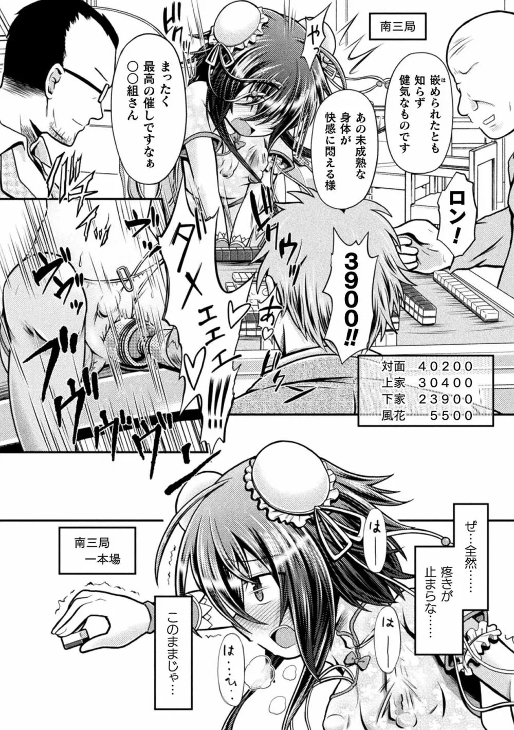 風花 恥辱の闘牌 Page.8